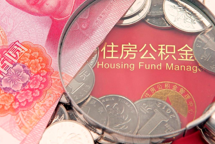 阜宁离职后取公积金需要哪些手续（离职后取公积金需要哪些手续2021）