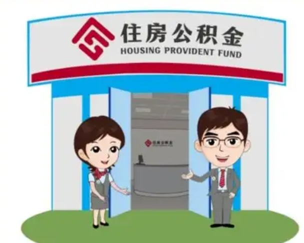 阜宁公积金辞职怎么提（辞职啦公积金怎么提出来）